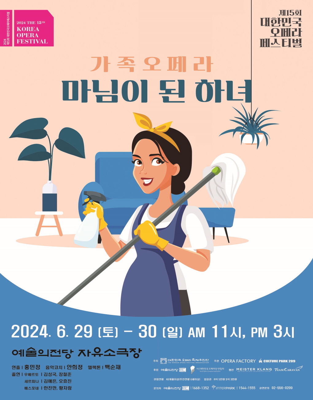 마님이 된 하녀_포스터_예당(48개월수정).jpg